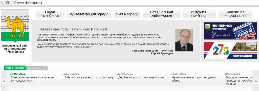 сайт администрации города Челябинск