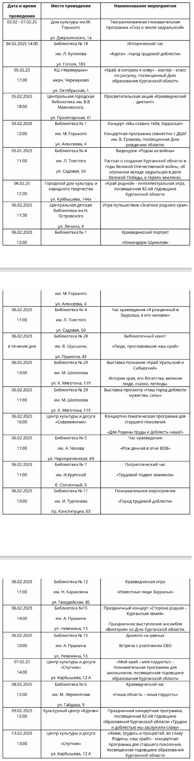 Афиша День Курганской области