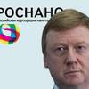 Chubais