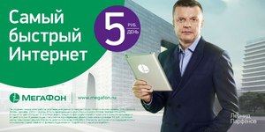 Megafon_internet_parfenov_1