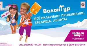 Sochi_vtour